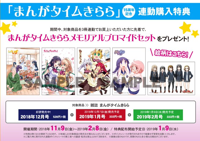 「まんがタイムきらら15周年記念連動購入特典」メモリアルブロマイドセットの絵柄出たゲマ!10周年を迎えた「ゆゆ式」の他に 「まんがタイムきらら15周年記念連動購入特典」メモリアルブロマイドセットの絵柄出たゲマ!10周年を迎えた「ゆゆ式」の他に