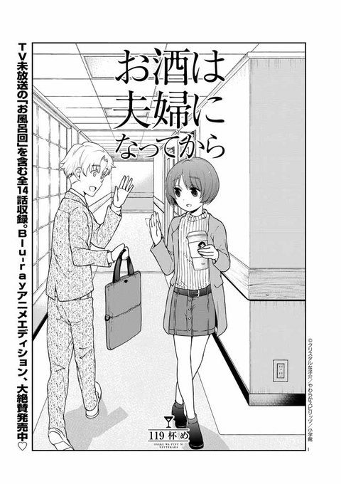 お酒は夫婦になってから最新話の更新をしました。 お酒は夫婦になってから最新話の更新をしました。
