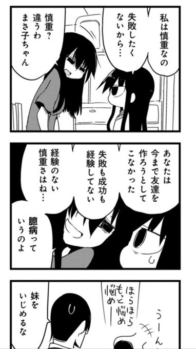 「失敗も成功も経験してない経験のない慎重さは臆病っていうのよ」#小森さんは断れない 「失敗も成功も経験してない経験のない慎重さは臆病っていうのよ」#小森さんは断れない