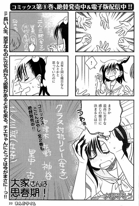 まんがタイム1月号、12月7日(金)発売!『大家さんは思春期!』(水瀬るるう)苦手なものに立ち向かう必要に迫られたチエち まんがタイム1月号、12月7日(金)発売!『大家さんは思春期!』(水瀬るるう)苦手なものに立ち向かう必要に迫られたチエち