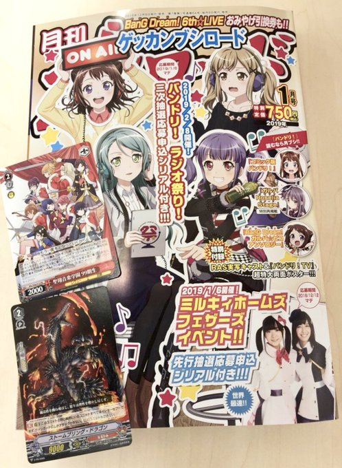 【#月ブシ 1月号は本日12/7発売】今月は #バンドリ 祭り✨!付録の超特大B2両面ポスターに、『バンドリ!ラジオ祭り 【#月ブシ 1月号は本日12/7発売】今月は #バンドリ 祭り✨!付録の超特大B2両面ポスターに、『バンドリ!ラジオ祭り