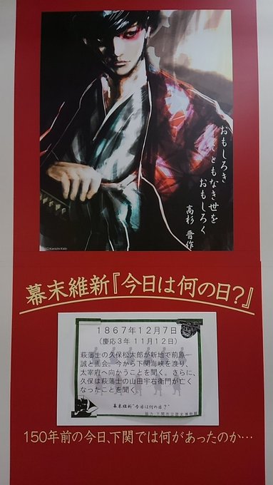 幕末維新「今日は何の日?」12月7日慶応3(1867)年11月12日萩藩士の久保松太郎が新地で前原一誠と面会。今から下関 幕末維新「今日は何の日?」12月7日慶応3(1867)年11月12日萩藩士の久保松太郎が新地で前原一誠と面会。今から下関