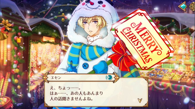 ☆イベント限定エピソードでは特別なスチルが登場☆開催中のイベント『カトラリーのFantastic Xmas』では、ポイン ☆イベント限定エピソードでは特別なスチルが登場☆開催中のイベント『カトラリーのFantastic Xmas』では、ポイン