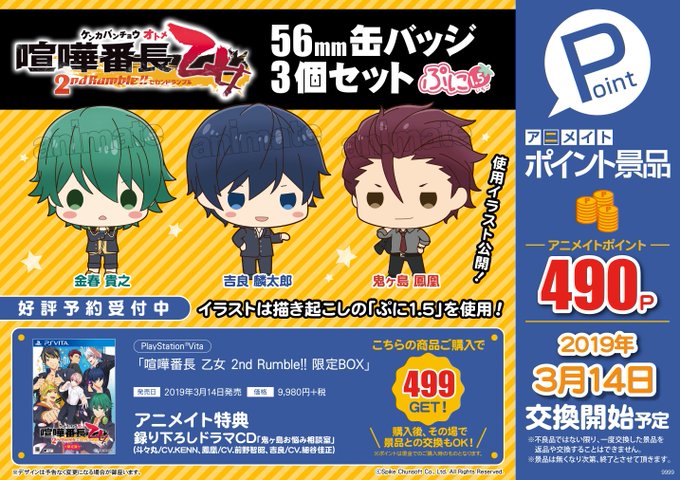 【描き起こし ぷに1.5使用 ポイント景品「喧嘩番長 乙女 2nd Rumble!!」56mm缶バッジ3個セット】の絵柄 【描き起こし ぷに1.5使用 ポイント景品「喧嘩番長 乙女 2nd Rumble!!」56mm缶バッジ3個セット】の絵柄