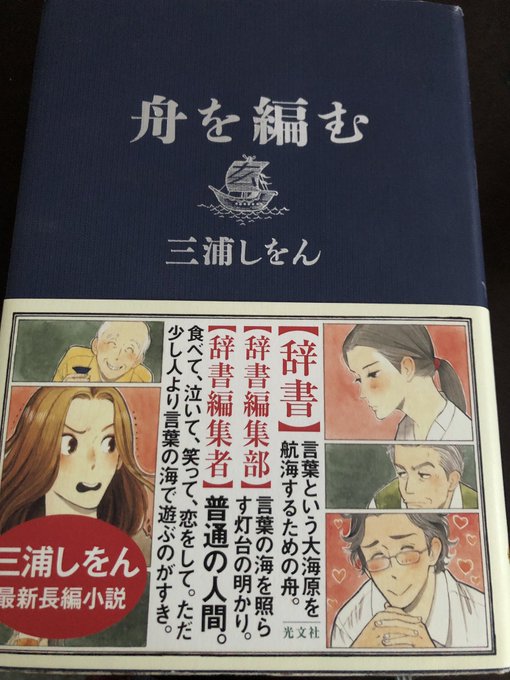 舟を編む〜小説が大好きで、そのあと映画で更に好きになって、アニメ化になってたことを知り、改めて大好きなことに気づく。小説 舟を編む〜小説が大好きで、そのあと映画で更に好きになって、アニメ化になってたことを知り、改めて大好きなことに気づく。小説