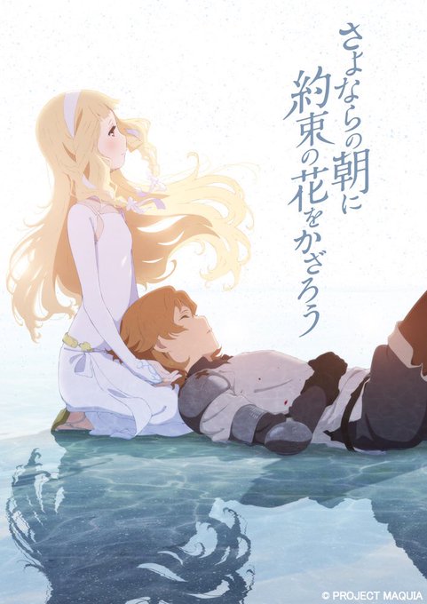 サヨナラの朝に約束の花をかざろう観てきました☺️♡やばい、めっちゃ涙が出る 感動が凄い…涙が止まらない作品でした😭✨#さ サヨナラの朝に約束の花をかざろう観てきました☺️♡やばい、めっちゃ涙が出る 感動が凄い…涙が止まらない作品でした😭✨#さ