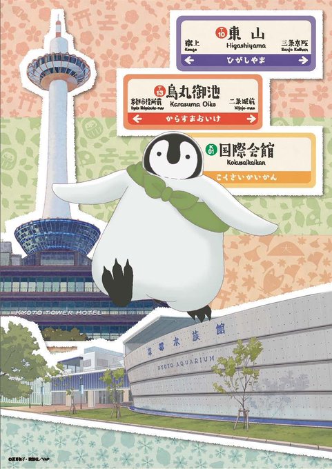 京都水族館は本日、京都タワーは来週の放送で登場するそうです→京都が舞台のアニメ「おこしやす、ちとせちゃん」 作中紹介の施 京都水族館は本日、京都タワーは来週の放送で登場するそうです→京都が舞台のアニメ「おこしやす、ちとせちゃん」 作中紹介の施