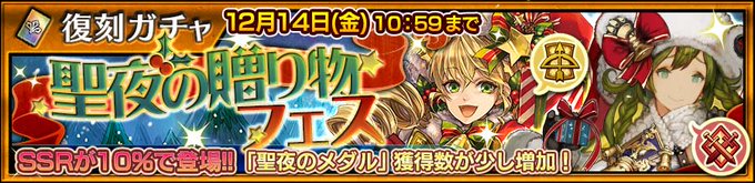 【復刻聖夜の贈り物フェス】特別な聖夜衣装を纏ったSSR「聖夜の贈り物 リフレット」「聖夜の贈り物? ロレッタ」が復刻して 【復刻聖夜の贈り物フェス】特別な聖夜衣装を纏ったSSR「聖夜の贈り物 リフレット」「聖夜の贈り物? ロレッタ」が復刻して