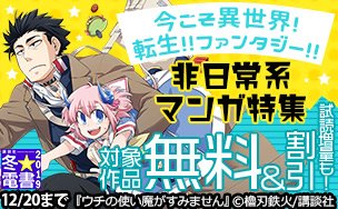 今こそ異世界!転生!!ファンタジー!!非日常系マンガ特集ウチの使い魔がすみません龍狼伝進撃の巨人テンペストNO.6 [ナ 今こそ異世界!転生!!ファンタジー!!非日常系マンガ特集ウチの使い魔がすみません龍狼伝進撃の巨人テンペストNO.6 [ナ