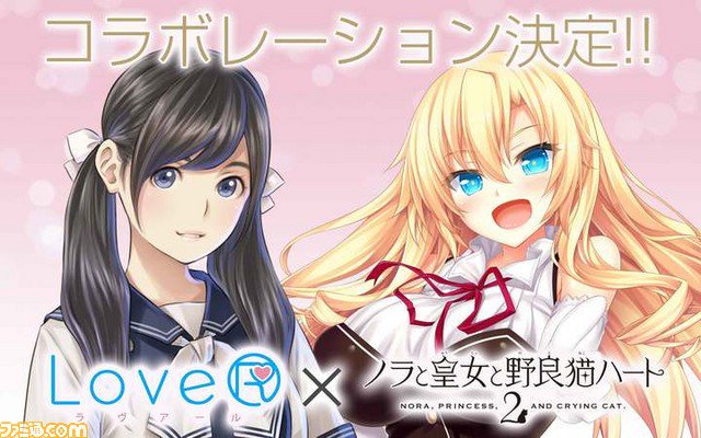 『LoveR(ラヴアール)』に『ノラと皇女と野良猫ハート2』のコスチュームが無料配信決定! 制服と冥界服から1点ずつ登場 『LoveR(ラヴアール)』に『ノラと皇女と野良猫ハート2』のコスチュームが無料配信決定! 制服と冥界服から1点ずつ登場