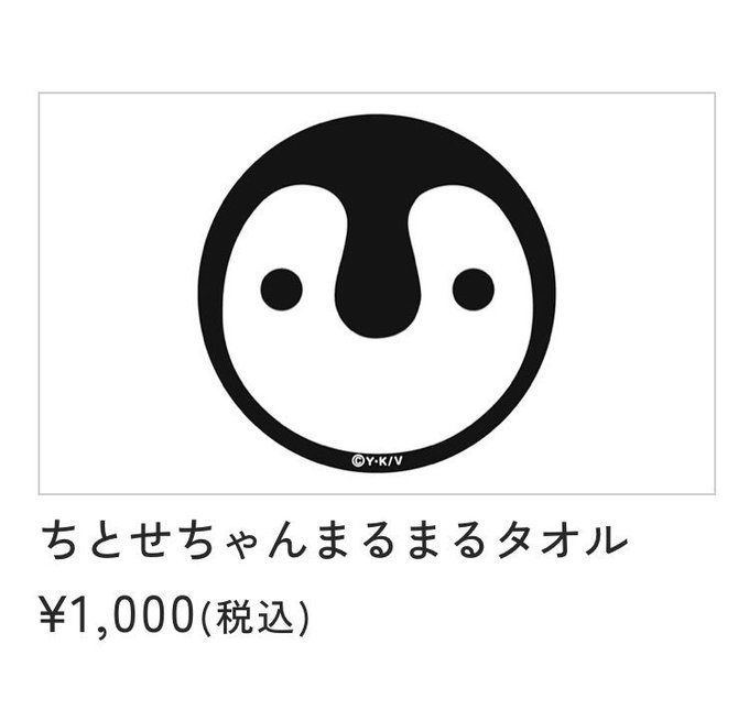 おススメグッズ①ちとせちゃんまるまるタオルダイレクトにちとせです。普段使いできるダイレクトなちとせになっております。#お おススメグッズ①ちとせちゃんまるまるタオルダイレクトにちとせです。普段使いできるダイレクトなちとせになっております。#お