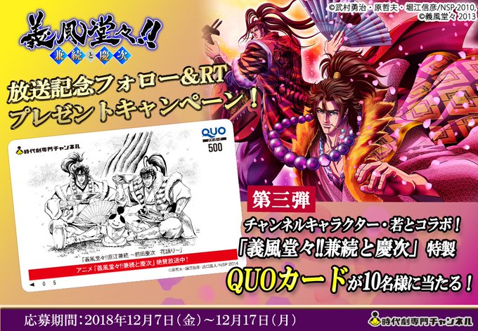 チャンネルから皆さまに一足早く\ #クリスマスプレゼント🎅🎄/毎週火曜放送中のアニメ「義風堂々!! 兼続と慶次」とチャン チャンネルから皆さまに一足早く\ #クリスマスプレゼント🎅🎄/毎週火曜放送中のアニメ「義風堂々!! 兼続と慶次」とチャン