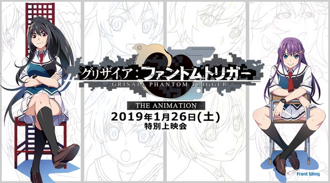 【キャンプファイア支援者様へ】メ―ルにてご案内している1/26(土)の『グリザイア:ファントムトリガーTHE ANIMA 【キャンプファイア支援者様へ】メ―ルにてご案内している1/26(土)の『グリザイア:ファントムトリガーTHE ANIMA