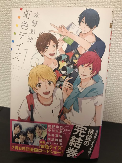#虹色デイズ#水野美波 先生完結まで一気読み〜!!!🙆♀️✨男の子主人公の少女漫画、好きなんだよね❤️色んな角度からの #虹色デイズ#水野美波 先生完結まで一気読み〜!!!🙆♀️✨男の子主人公の少女漫画、好きなんだよね❤️色んな角度からの