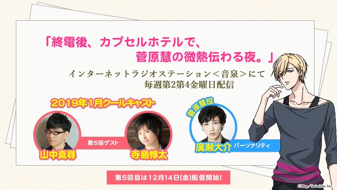 【ラジオ】『ComicFestaRadio-終電後、カプセルホテルで、菅原慧の微熱伝わる夜。』📻第4回が配信中です♪パー 【ラジオ】『ComicFestaRadio-終電後、カプセルホテルで、菅原慧の微熱伝わる夜。』📻第4回が配信中です♪パー