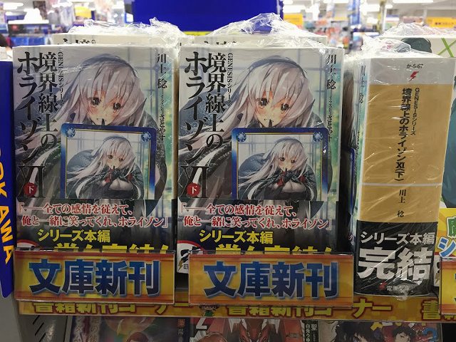【書籍入荷情報】『はたらく魔王さま20巻』『モバイル・ソウル』『ヘヴィーオブジェクト』『境界線上のホライゾンXI< 【書籍入荷情報】『はたらく魔王さま20巻』『モバイル・ソウル』『ヘヴィーオブジェクト』『境界線上のホライゾンXI<