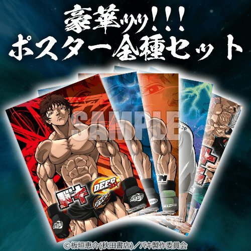 /バキVS格闘家 最強決定戦コレクションリツイートキャンペーン\抽選で3名様に「B2ポスター全種セット」をプレゼント!1 /バキVS格闘家 最強決定戦コレクションリツイートキャンペーン\抽選で3名様に「B2ポスター全種セット」をプレゼント!1
