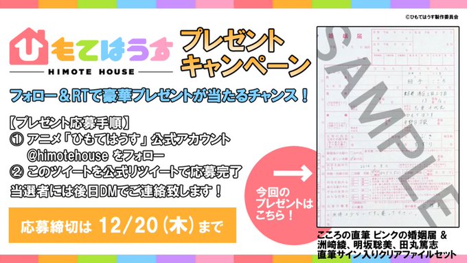 【プレゼント🎁】【こころ】の直筆入りピンクの婚姻届と、洲崎綾さん・明坂聡美さん・田丸篤志さんのサイン入りクリアファイルを 【プレゼント🎁】【こころ】の直筆入りピンクの婚姻届と、洲崎綾さん・明坂聡美さん・田丸篤志さんのサイン入りクリアファイルを