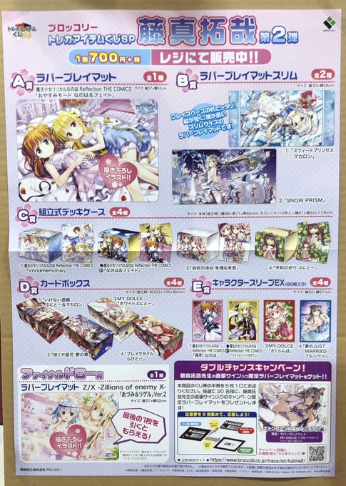 【トレカアイテムくじSP藤真拓哉先生第2弾発売中!】店舗1Fレジにて絶賛発売中!魔法少女リリカルなのはシリーズや藤真拓哉 【トレカアイテムくじSP藤真拓哉先生第2弾発売中!】店舗1Fレジにて絶賛発売中!魔法少女リリカルなのはシリーズや藤真拓哉