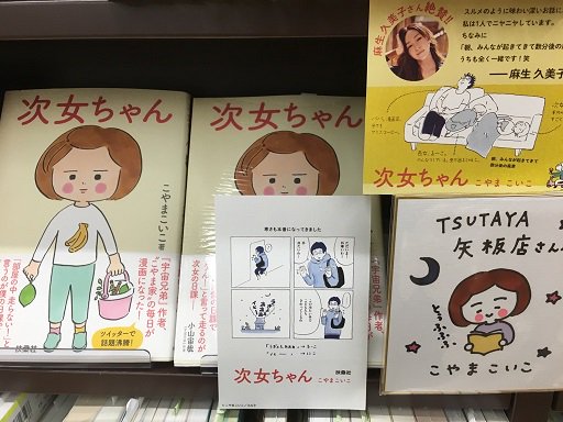 『次女ちゃん』発売中『宇宙兄弟』作者・小山宙哉先生の“こやま家"の毎日が漫画になりました。〈なんてことない日常が、今より 『次女ちゃん』発売中『宇宙兄弟』作者・小山宙哉先生の“こやま家"の毎日が漫画になりました。〈なんてことない日常が、今より