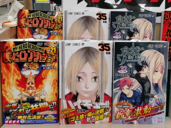 12月7日入荷の新刊コミック②ジャンプコミックス・僕のヒーローアカデミア 21・ハイキュー 35・食戟のソーマ 32・ぼ 12月7日入荷の新刊コミック②ジャンプコミックス・僕のヒーローアカデミア 21・ハイキュー 35・食戟のソーマ 32・ぼ