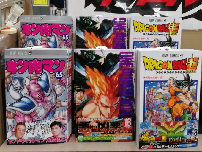 12月7日入荷の新刊コミック④ジャンプコミックス・キン肉マン 65・ワンパンマン 18・ドラゴンボール超 8・キャプテン 12月7日入荷の新刊コミック④ジャンプコミックス・キン肉マン 65・ワンパンマン 18・ドラゴンボール超 8・キャプテン