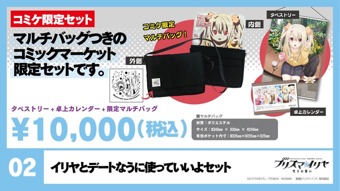【コミックマーケット95商品情報】『プリズマ☆イリヤ』描き下ろしグッズ発売!「イリヤとお出かけ感」をテーマに多数描き下ろ 【コミックマーケット95商品情報】『プリズマ☆イリヤ』描き下ろしグッズ発売!「イリヤとお出かけ感」をテーマに多数描き下ろ