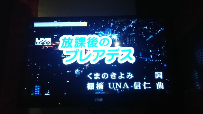 〆は"放課後のプレアデス"名曲です。 〆は"放課後のプレアデス"名曲です。