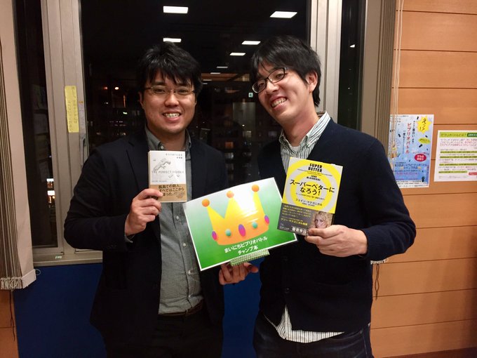 第147回まいにちビブリオバトルチャンプ本は、『すべてがFになる』『スーパーベターになろう!』の2冊でした!やったぜー! 第147回まいにちビブリオバトルチャンプ本は、『すべてがFになる』『スーパーベターになろう!』の2冊でした!やったぜー!