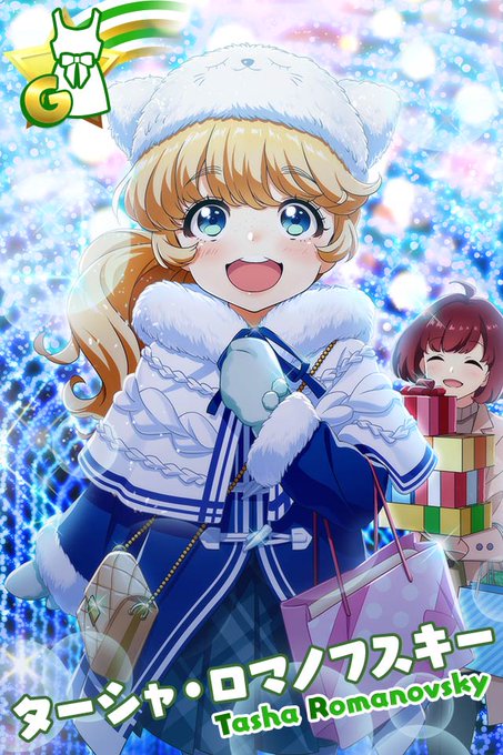 こちらが新登場、ターシャちゃんの限定Gカード!ハルちゃんとクリスマスの楽しいお買い物!「わぁ~!キラキラ!ハル、支配人、 こちらが新登場、ターシャちゃんの限定Gカード!ハルちゃんとクリスマスの楽しいお買い物!「わぁ~!キラキラ!ハル、支配人、