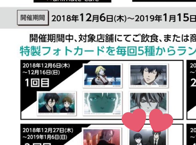 交換買取アニメイトカフェショップ新宿 PSYCHO-PASS サイコパス求:2000円毎購入特典 フォト槙島聖護譲:〜9 交換買取アニメイトカフェショップ新宿 PSYCHO-PASS サイコパス求:2000円毎購入特典 フォト槙島聖護譲:〜9