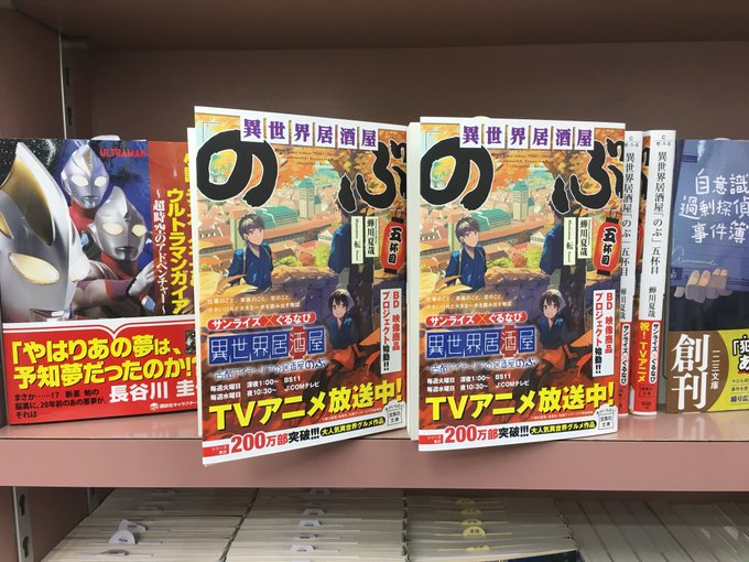 異世界居酒屋『のぶ』の文庫版五杯目購入!!何度読んでもメシテロやで。。。ダイエットしてるのになぁ(°▽°) 異世界居酒屋『のぶ』の文庫版五杯目購入!!何度読んでもメシテロやで。。。ダイエットしてるのになぁ(°▽°)
