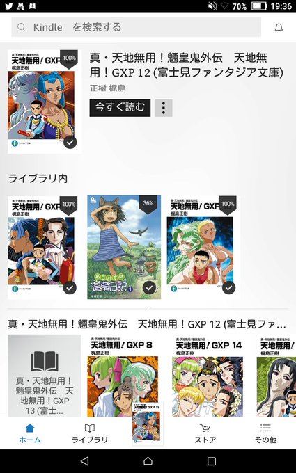 天地無用熱が数年ぶりに再燃したのでリアル書籍て集めていた続きから読んでる。なんつーか、博司さんに感情移入出来てしまうよう 天地無用熱が数年ぶりに再燃したのでリアル書籍て集めていた続きから読んでる。なんつーか、博司さんに感情移入出来てしまうよう