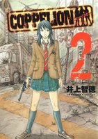 #iBooks #無料本 今週のNo. 4 COPPELION(02) #井上智徳 #iBooks #無料本 今週のNo. 4 COPPELION(02) #井上智徳