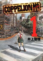 #iBooks #無料本 今週のNo. 3 COPPELION(01) #井上智徳 #iBooks #無料本 今週のNo. 3 COPPELION(01) #井上智徳