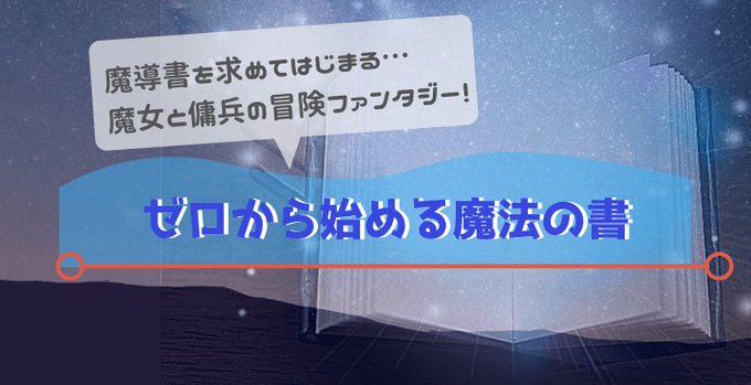 人間に戻りたい獣人。漫画版「ゼロから始める魔法の書」! 人間に戻りたい獣人。漫画版「ゼロから始める魔法の書」!