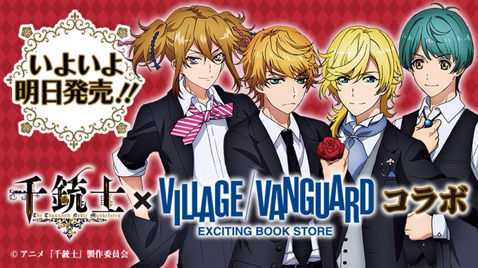 【千銃士×ヴィレッジヴァンガード コラボ】限定コラボグッズがいよいよ明日発売!!お店によって販売時間が異なりますのでご注 【千銃士×ヴィレッジヴァンガード コラボ】限定コラボグッズがいよいよ明日発売!!お店によって販売時間が異なりますのでご注