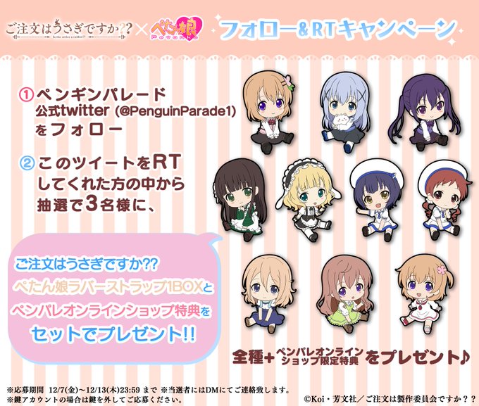 【フォロー&RTキャンペーン】ペンギンパレード公式Twitterをフォロー&このツイートをRTすると抽選 【フォロー&RTキャンペーン】ペンギンパレード公式Twitterをフォロー&このツイートをRTすると抽選