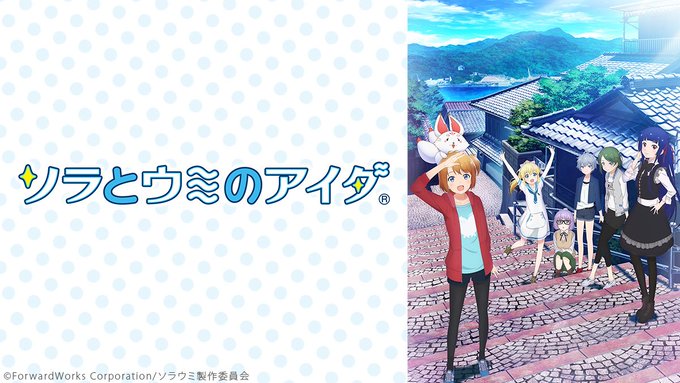 #ソラウミ 本日1話から一挙放送!🐟🌊🕑12/9(日)14時~「ソラとウミのアイダ」1話~10話振り返り一挙放送▶️舞台 #ソラウミ 本日1話から一挙放送!🐟🌊🕑12/9(日)14時~「ソラとウミのアイダ」1話~10話振り返り一挙放送▶️舞台