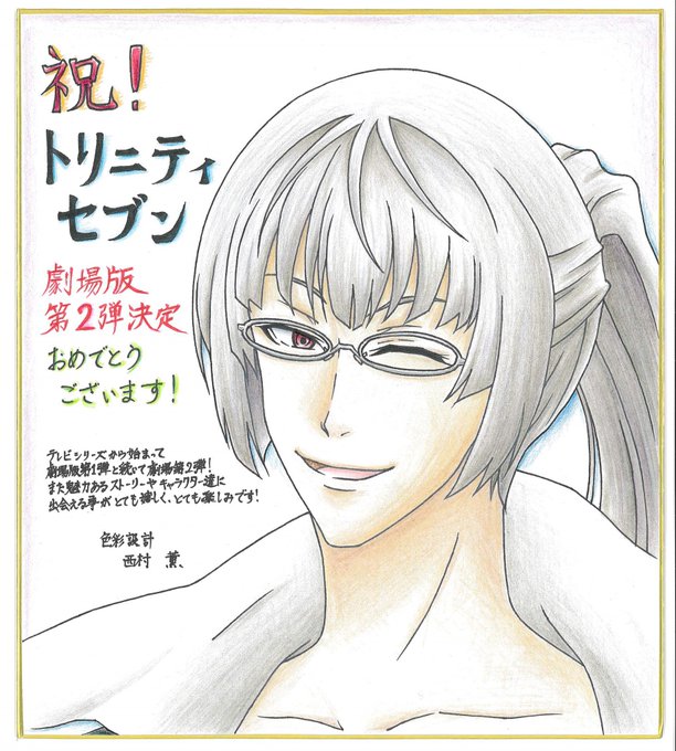 \37人のトリニティセブン/続いては、色彩設計をご担当されている西村薫さん!爽やかな笑顔がステキな学園長先生を描いてくだ \37人のトリニティセブン/続いては、色彩設計をご担当されている西村薫さん!爽やかな笑顔がステキな学園長先生を描いてくだ