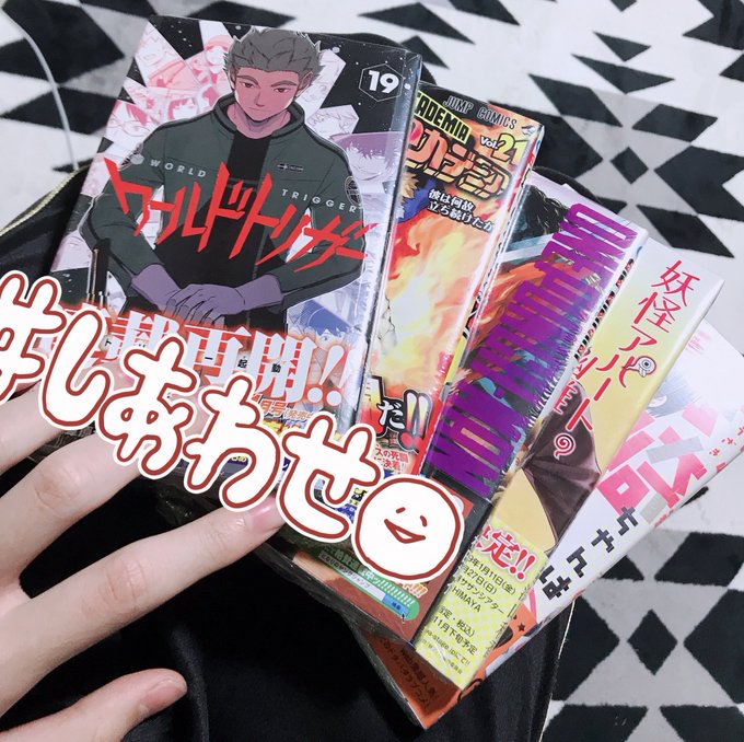 ワートリ、ヒロアカ 、ワンパンマン、妖アパ、宇崎ちゃん買ってきた!!!読むの楽しみでござる!本屋着いてから財布空っぽなの ワートリ、ヒロアカ 、ワンパンマン、妖アパ、宇崎ちゃん買ってきた!!!読むの楽しみでござる!本屋着いてから財布空っぽなの