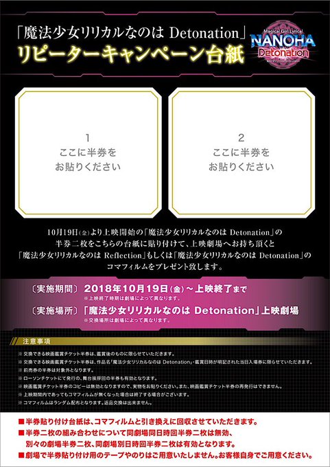 「魔法少女リリカルなのは Detonation」リピーターキャンペーンまだまだ実施中💫半券2枚で劇場2部作のコマフィルム 「魔法少女リリカルなのは Detonation」リピーターキャンペーンまだまだ実施中💫半券2枚で劇場2部作のコマフィルム