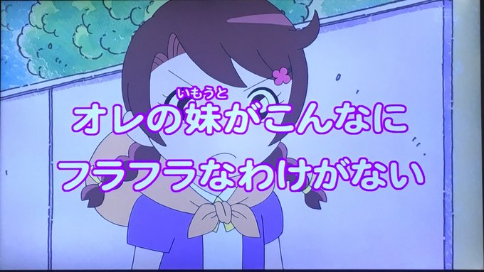 おじゃる丸で俺妹やってるの草(妹 CV竹達彩奈) おじゃる丸で俺妹やってるの草(妹 CV竹達彩奈)