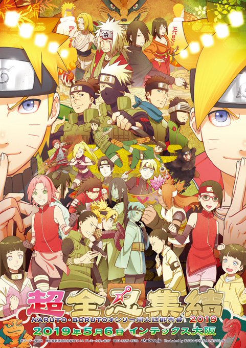【2019年05月06日(大阪)|超全忍集結2019(NARUTO・BORUTOオンリー)】イラスト:あづま十字(みじん 【2019年05月06日(大阪)|超全忍集結2019(NARUTO・BORUTOオンリー)】イラスト:あづま十字(みじん