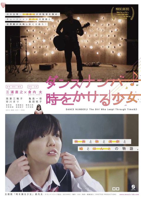 <下北沢演劇映画祭(仮)2018>『ダンスナンバー 時をかける少女』(2013/61分)※MOOSIC LAB 2013 <下北沢演劇映画祭(仮)2018>『ダンスナンバー 時をかける少女』(2013/61分)※MOOSIC LAB 2013