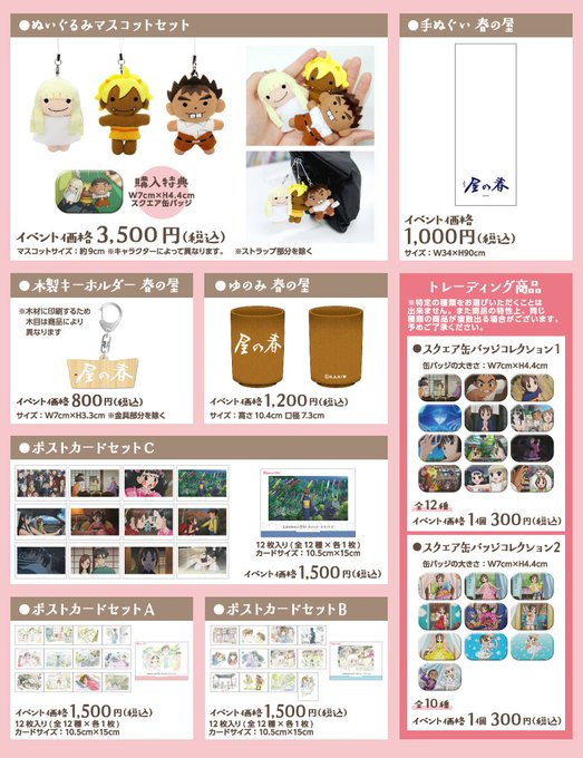 \明日最終日!/【劇場版「若おかみは小学生!」ミニギャラリー in ACG_Labo】 \明日最終日!/【劇場版「若おかみは小学生!」ミニギャラリー in ACG_Labo】