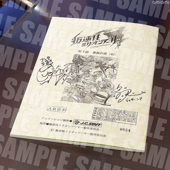 【トピックス】『叛逆性ミリオンアーサー』キャスト直筆サイン入り台本を抽選でプレゼントするキャンペーンが開始! #ahn 【トピックス】『叛逆性ミリオンアーサー』キャスト直筆サイン入り台本を抽選でプレゼントするキャンペーンが開始! #ahn