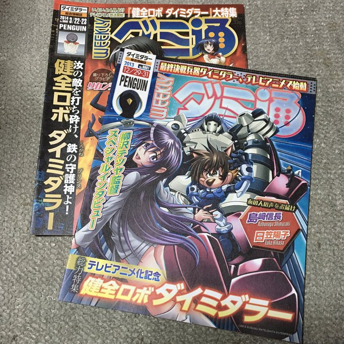 素敵な品が届きました #ダイミダラー 素敵な品が届きました #ダイミダラー