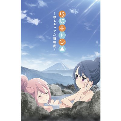 「コミックマーケット95」で販売する新商品を公開致しました!「ソードアート・オンライン アリシゼーション」や「ゆるキャン 「コミックマーケット95」で販売する新商品を公開致しました!「ソードアート・オンライン アリシゼーション」や「ゆるキャン