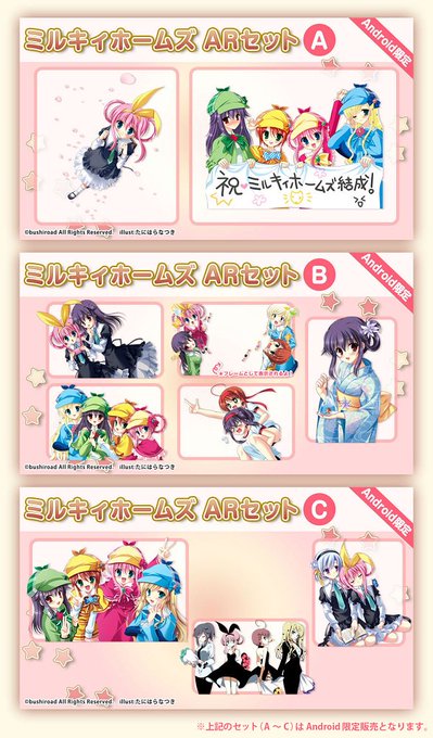 【舞台めぐり】Android版にて、キャラクターマイARの第2弾が販売開始!なつかしいイラストを集めてみました。ぜひ写真 【舞台めぐり】Android版にて、キャラクターマイARの第2弾が販売開始!なつかしいイラストを集めてみました。ぜひ写真